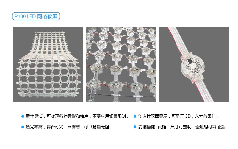 P100 LED 網(wǎng)格屏，LED網(wǎng)格軟屏，戶外LED網(wǎng)格屏