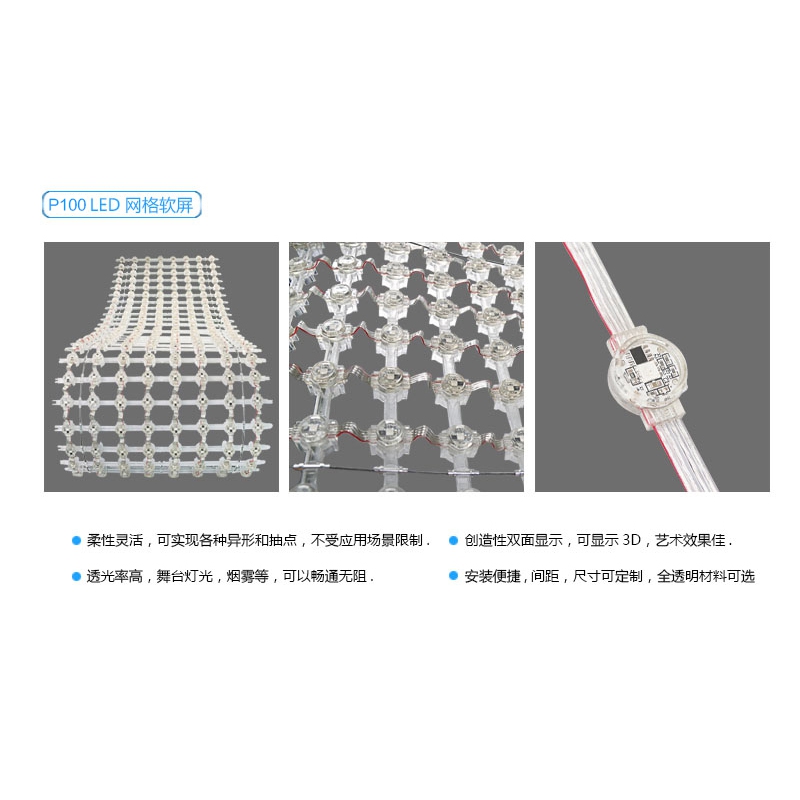 P100 LED 網(wǎng)格屏，LED網(wǎng)格軟屏，戶(hù)外LED網(wǎng)格屏